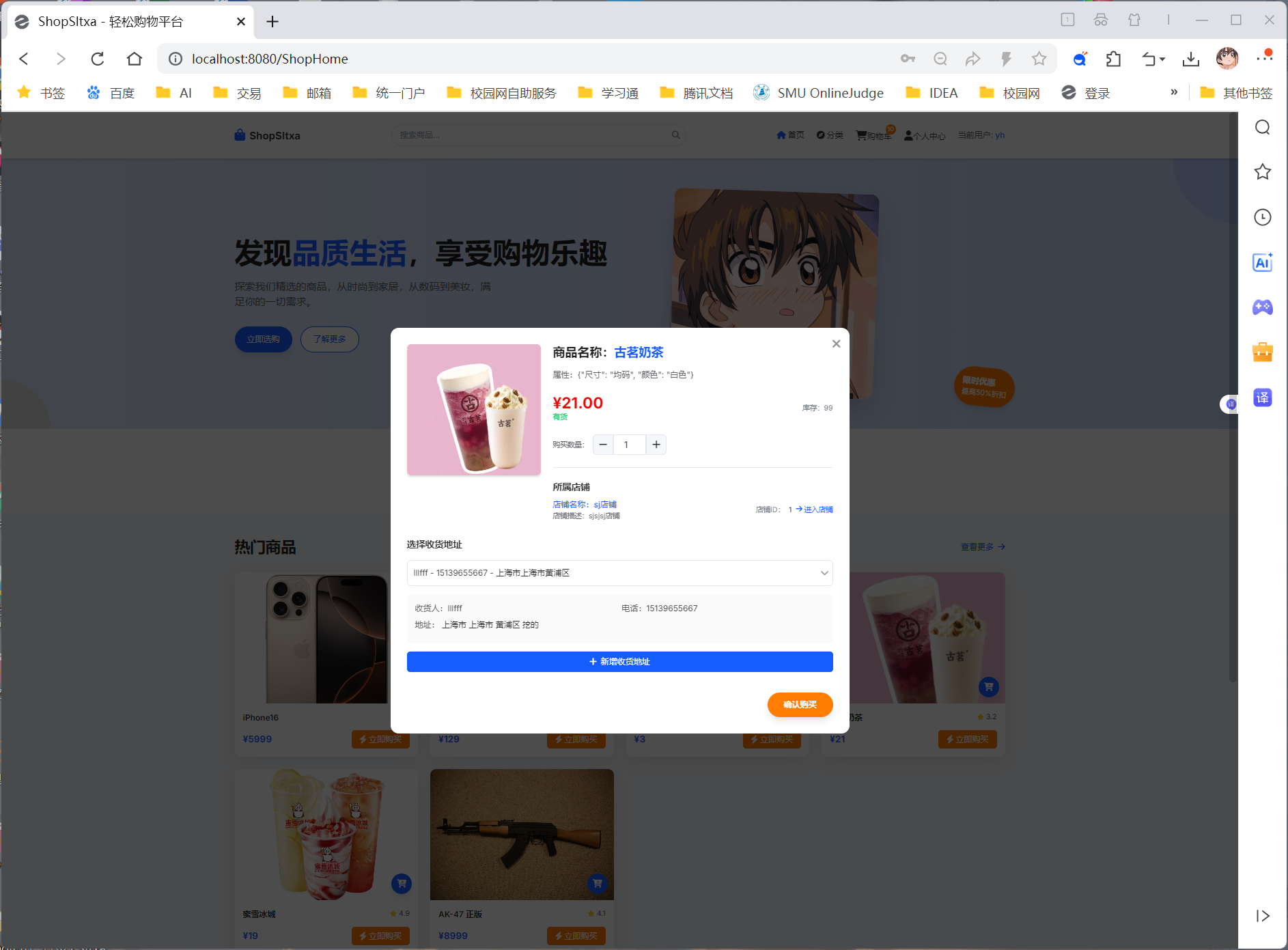商城系统