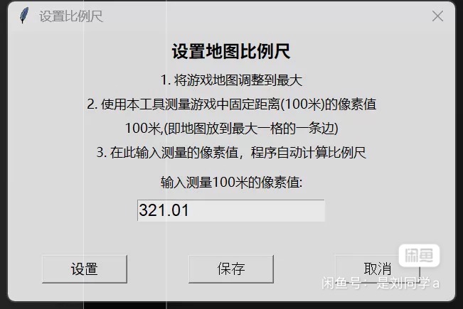 比例尺设置