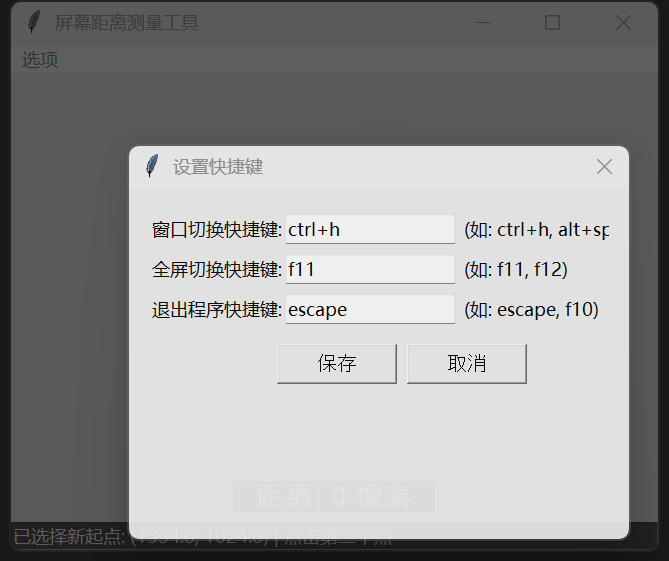 快捷键